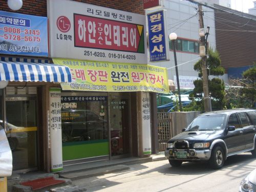 하얀토탈인테리어 실내전경